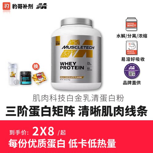 豹哥/肌肉科技白金乳清蛋白粉5磅