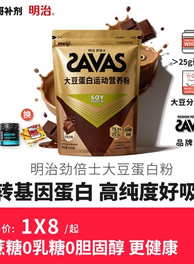 豹哥补剂明治SAVAS匝巴斯乳清蛋白质粉运动健身增肌重蛋白粉1050g