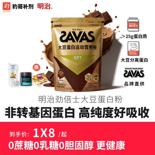 豹哥补剂/meiji明治乳清蛋白粉