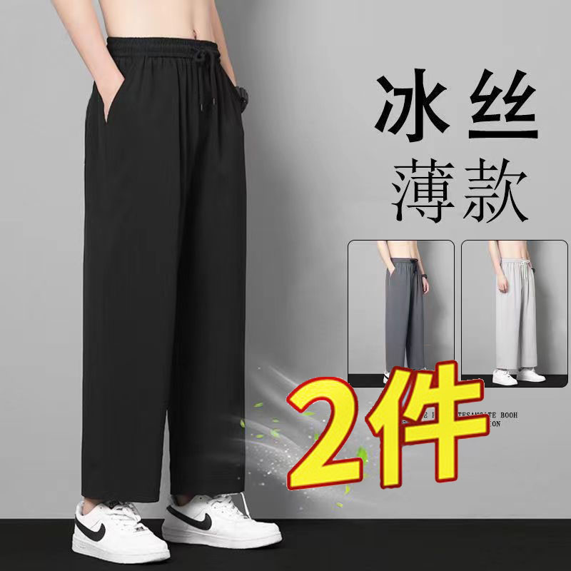 冰丝裤子男夏季薄款透气宽松直筒阔腿九分裤潮流运动轻薄休闲西裤