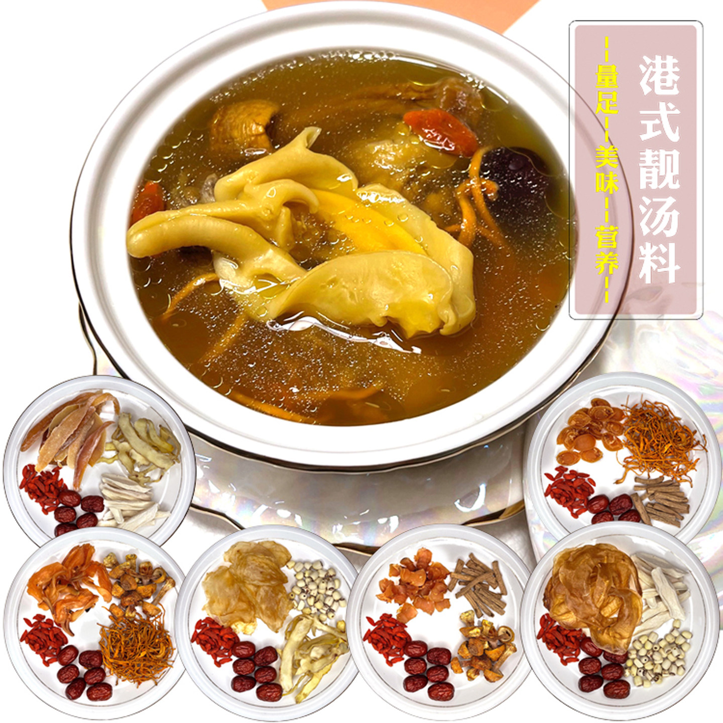 港式汤料红螺头鲍鱼花胶螺片响螺嘴甲鱼广东煲汤食材量足味美鲜香