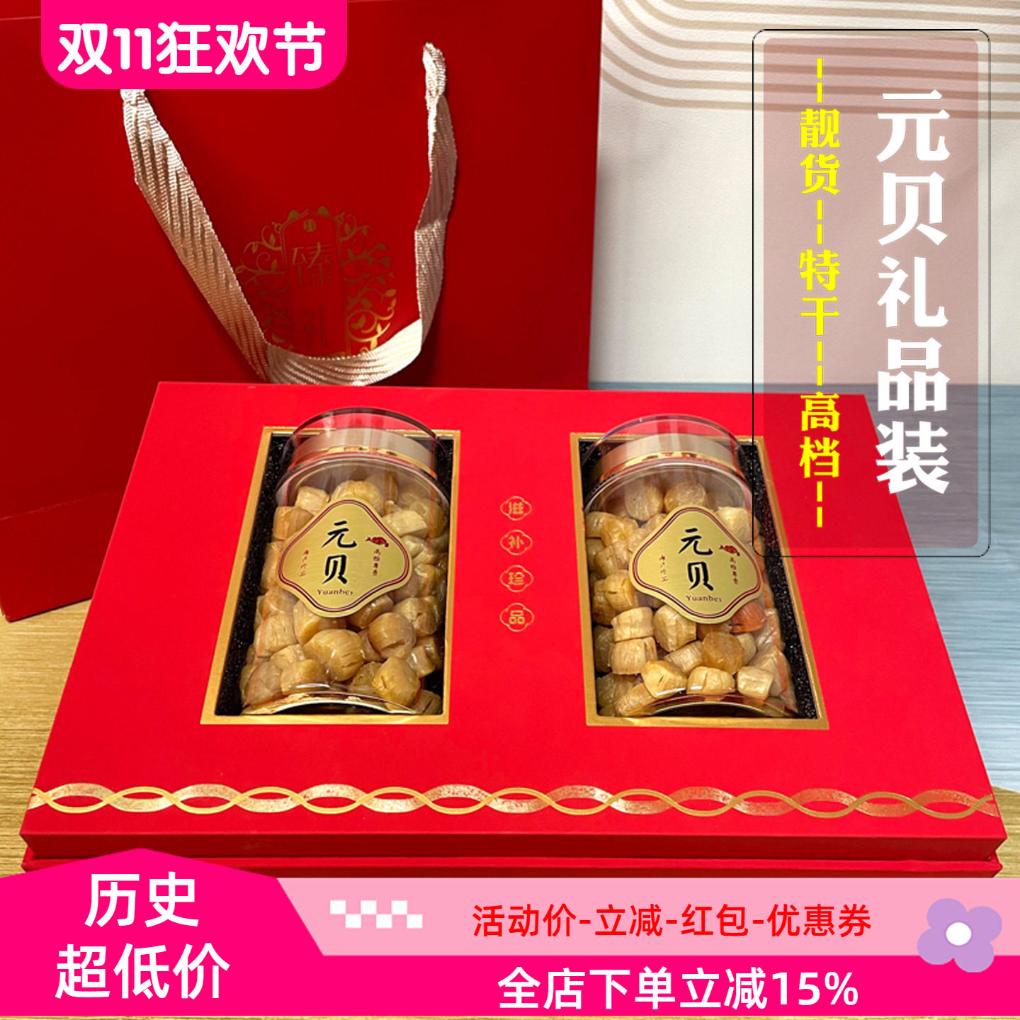 大连元贝礼盒装特干靓货高档大气