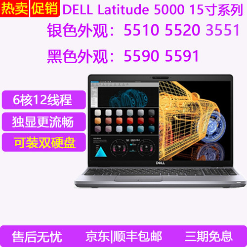 Dell/戴尔 Precision3551 Precision3551笔记本电脑5510设计5590