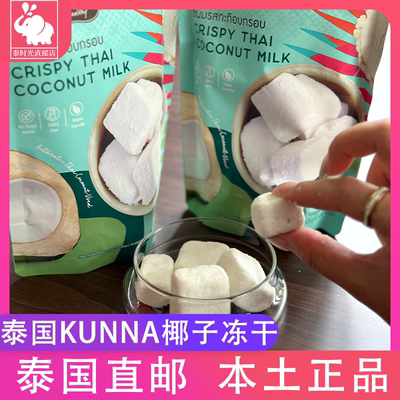 泰国椰子冻干椰肉水果干零食网红
