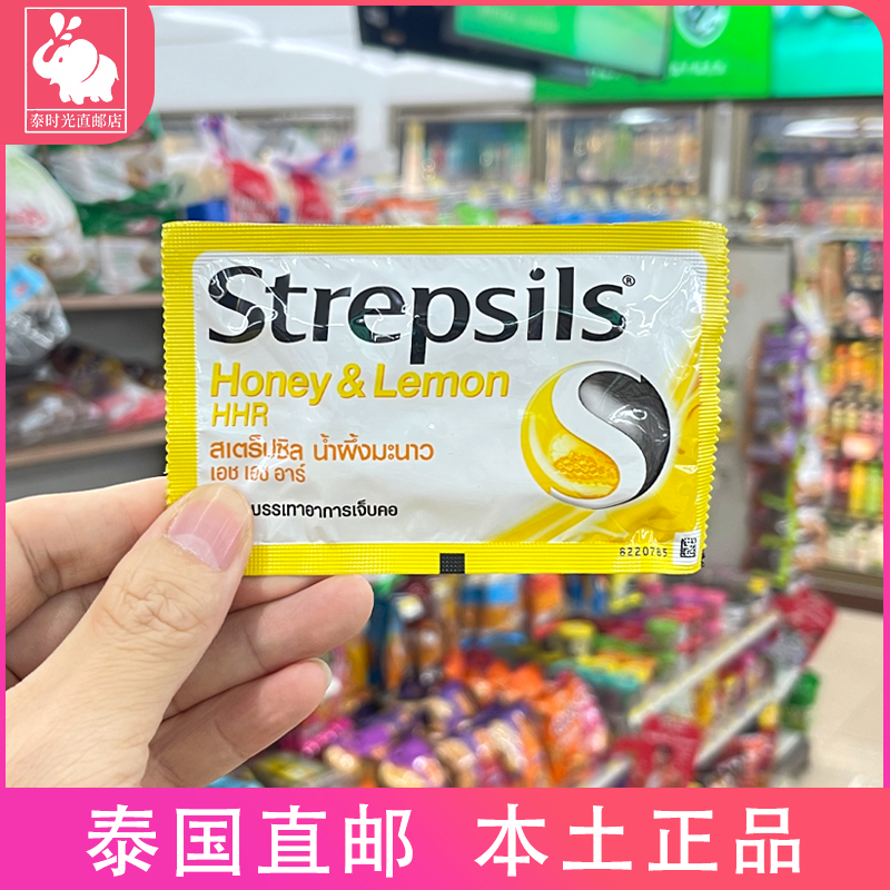 泰国Strepsils使立消润喉糖化痰缓喉咙痛蜂蜜薄荷香橙味