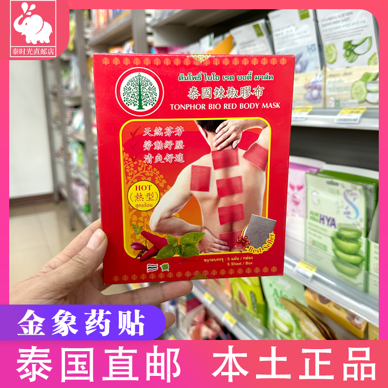 泰国正品金象牌青草贴膏黑草膏贴黑胶布膏贴凝贴扭伤关节腰酸疼痛