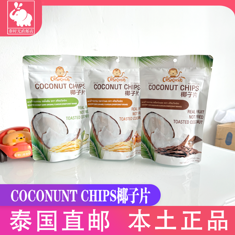 Crispconut泰国进口呀咪泰椰子脆片烤椰子干原味榴莲芒果糯米饭味