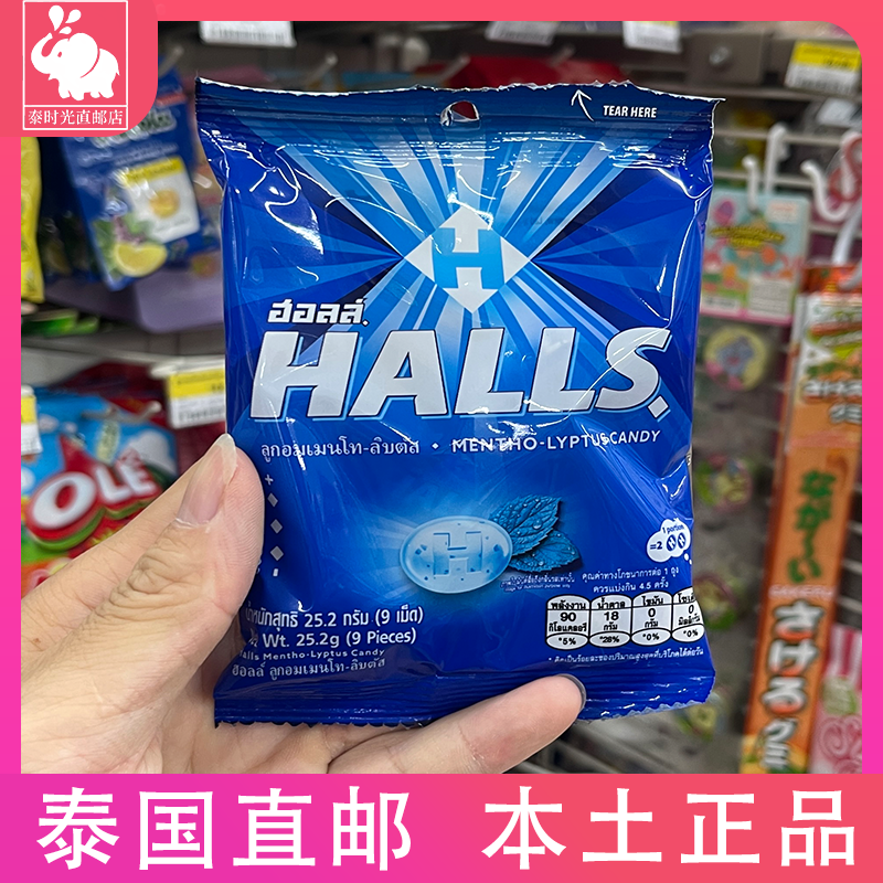 泰国711正品荷氏halls薄荷糖润喉糖清新口气袋装25.2克