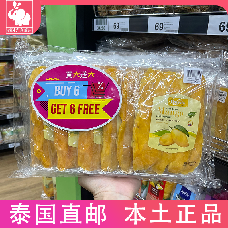 泰国big c无添加无蔗糖纯天然芒果干休闲零食泰国风味买6送6