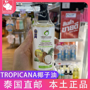 泰国原装进口tropicana初榨椰子油冷压初榨烘焙护发护肤卸妆250ml