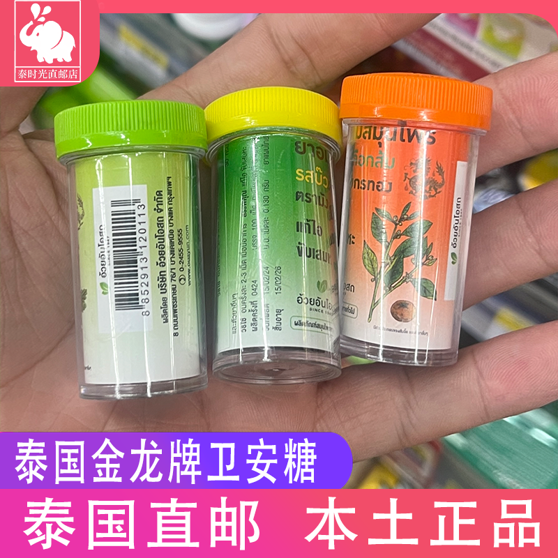 泰国特产711原装正品润喉金龙牌卫安堂甘草丸润喉糖瓶装橘皮丸止k
