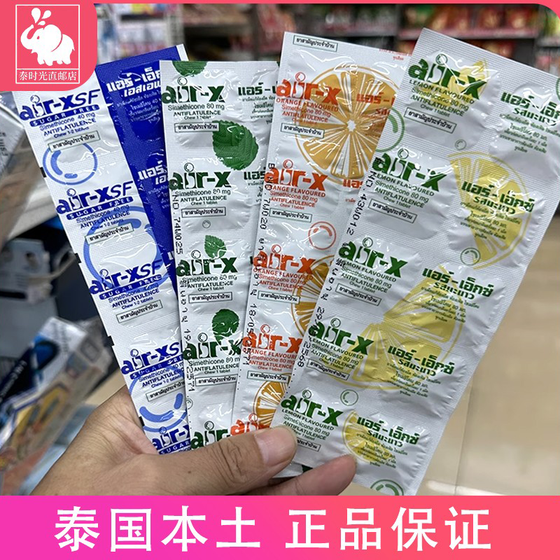 泰国711正品Air-x胀气咀嚼片
