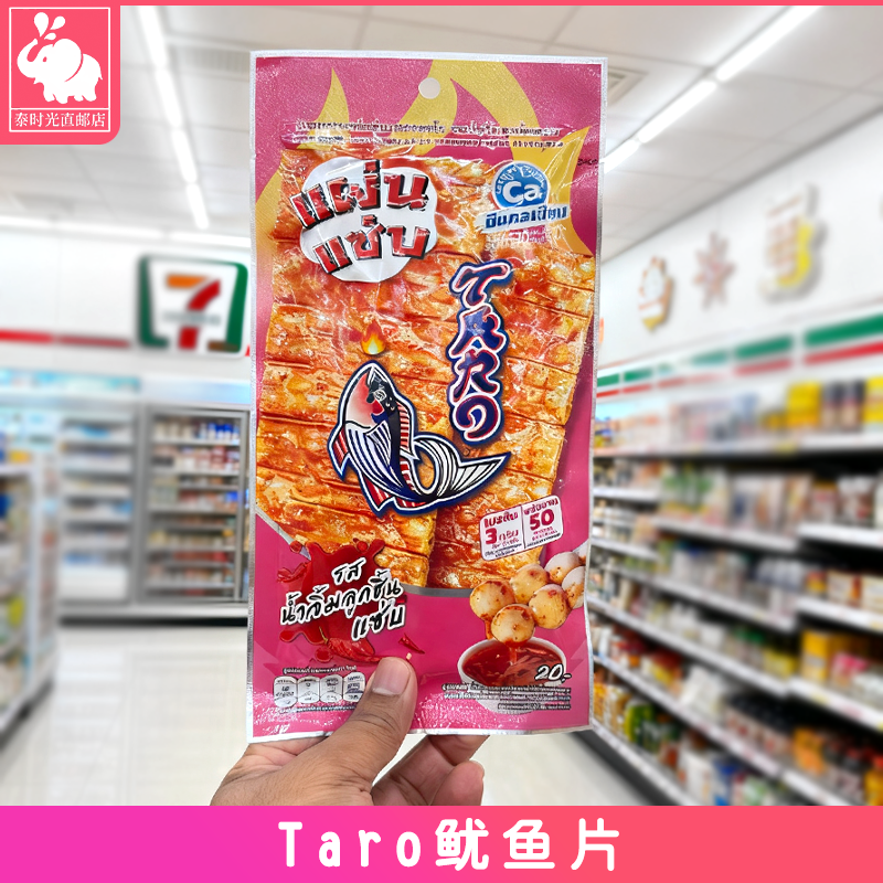泰国本土代购711TARO新品鱿鱼片泰乐天BKPP明星代言休闲小吃零食