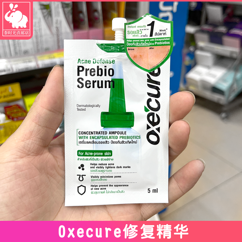 泰国oc小绿帽oxecure修复精华