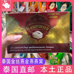泰国Vej Sri木糖醇即食特级金燕燕窝孕妇滋补营养燕窝礼盒70ml*6