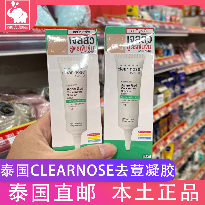 泰国祛痘凝胶淡化痘印荟茶精华