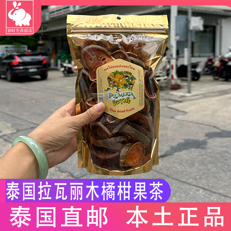 泰国拉瓦丽spa用水果茶天然无色素木橘干木墩果茶Bael Fruit