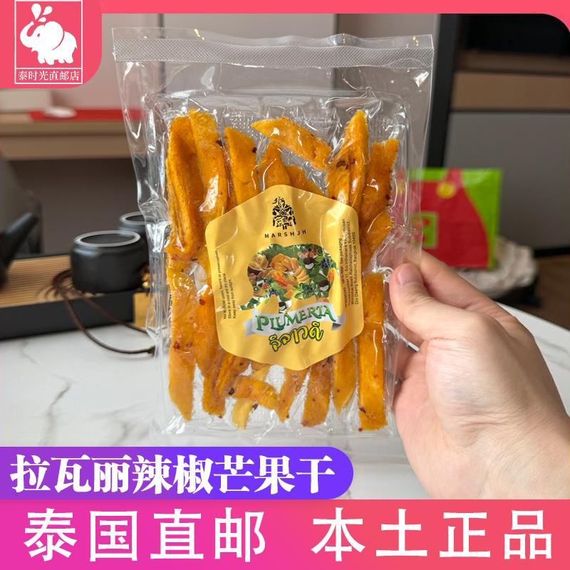 泰国本土正品特色拉瓦丽椒盐辣椒味芒果干辣味果脯蜜饯解馋零食