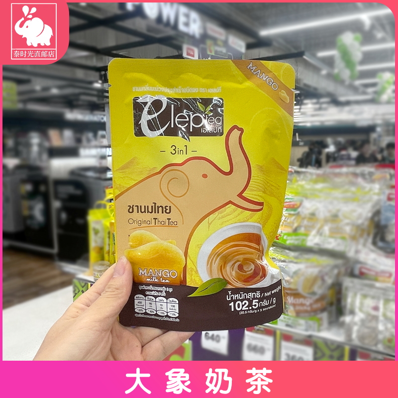 泰国ELEPTEA泰式奶茶冲泡粉
