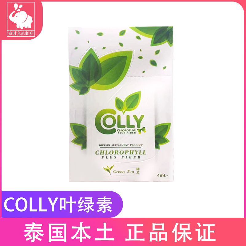 泰国叶绿素绿茶新陈代谢纤维素