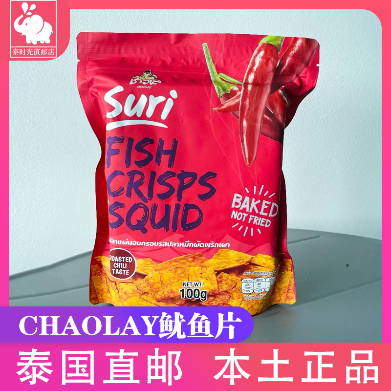 泰国CHAOLAY即食鱿鱼片鱿鱼干咸蛋黄香辣甜辣休闲即食鱿鱼零食