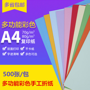 80g70G手工折紙500張 包 淺黃綠藍(lán)色打印復(fù)印紙A4 A4粉紅復(fù)印紙