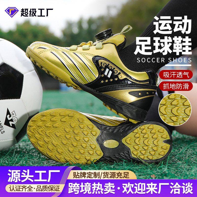 定制训练小学生女童男钉足球鞋切尔西运动儿童爆款系鞋带黄金碎