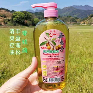 台湾绮缘皂角洗发水天然无患子洗发乳蓬松控油孕妇去屑液女洗发露