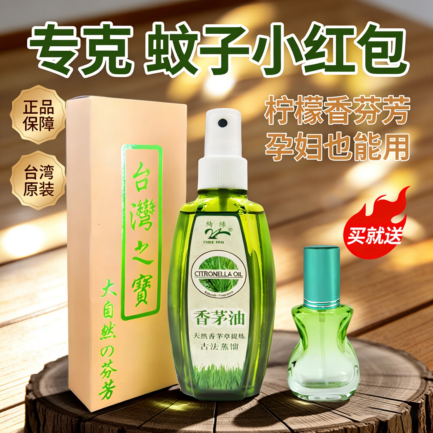 台湾原装香茅油驱蚊纯植物香茅草萃取香薰喷雾去异味空气清新喷雾