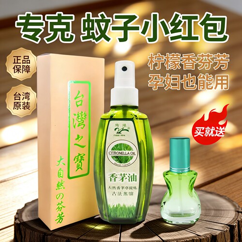香茅油香薰台湾精油天然绮缘驱蚊