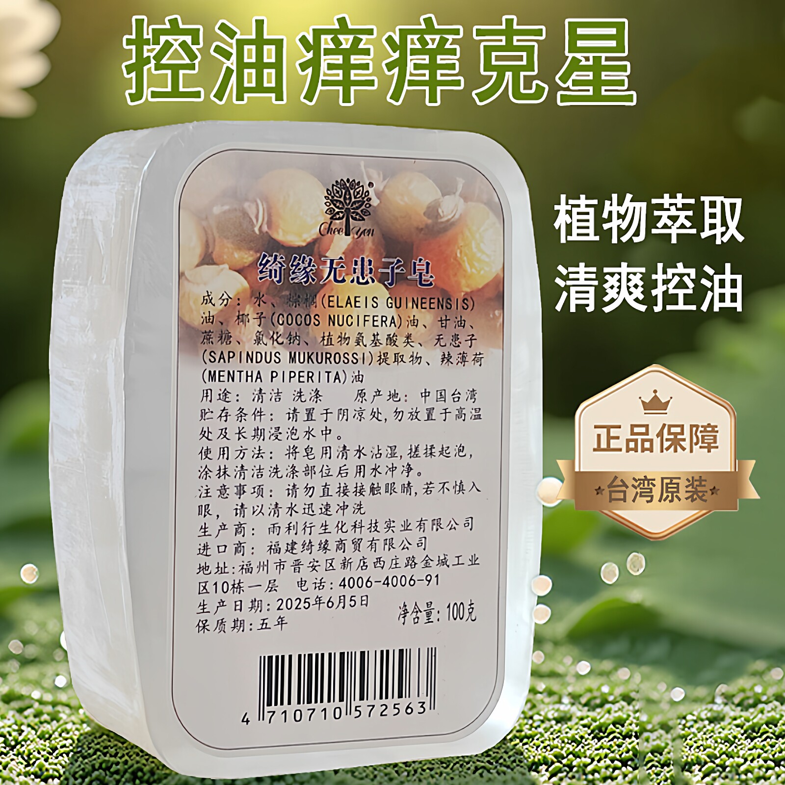 进口台湾绮缘无患子手工皂椰子油透明洗脸皂强控油天然沐浴皂香皂