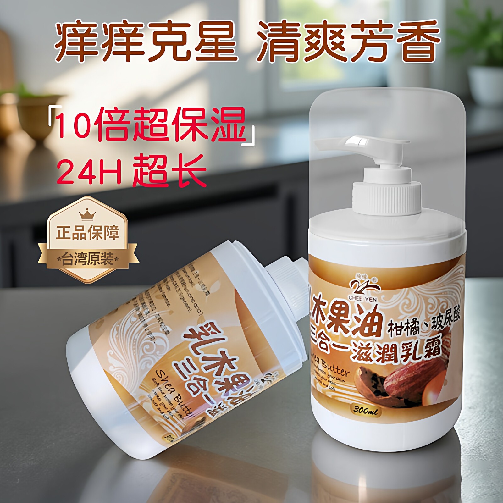 台湾正品乳液霜乳木果油身体乳液四季通用身体护理保湿止痒滋养肤