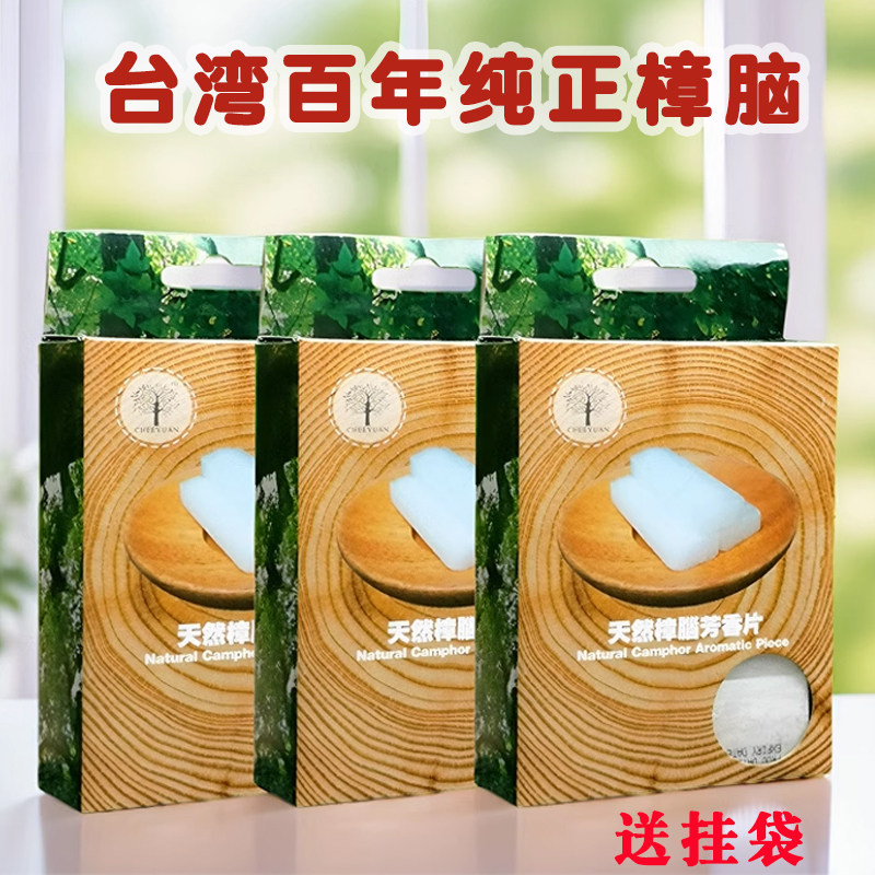 樟脑天然衣柜防霉蟑螂绮缘驱虫