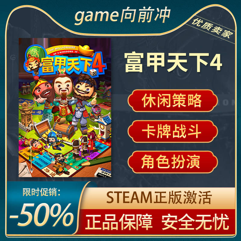 富甲天下4STEAM正版休闲策略图片