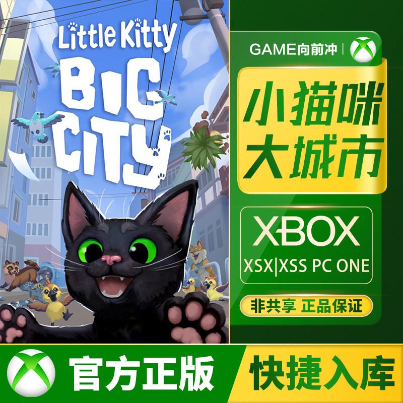 Xbox 小猫咪 大城市 Series XSS XSX/Xbox One/PC 兑换码 / 代购,电玩/配件/游戏/攻略,Xbox store,淘宝优惠券,粉丝福利购,淘宝优惠卷