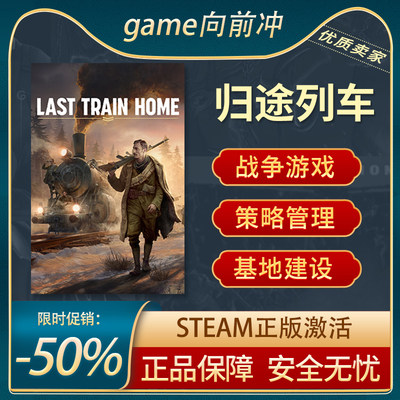 归途列车STEAM正版激活码KEY