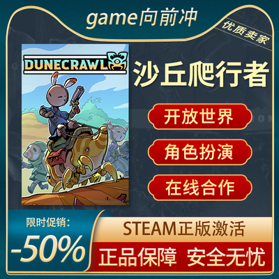 沙丘爬行者Steam正版PC在线合作