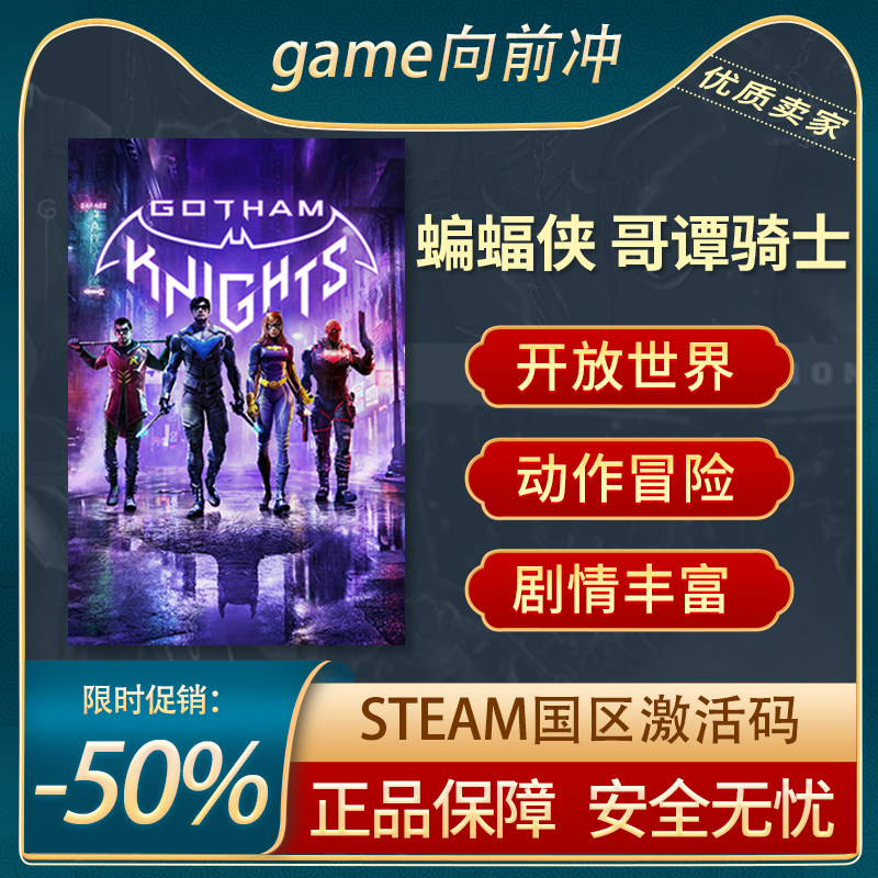 蝙蝠侠 哥谭骑士 Gotham Knights STEAM正版PC国区CDkey 游戏代购