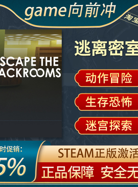 逃离后室  Escape the Backrooms 深入密室STEAM正版