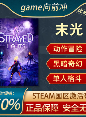 末光 Strayed Lights 国区激活码 CDKEY STEAM正版PC中文 冒险