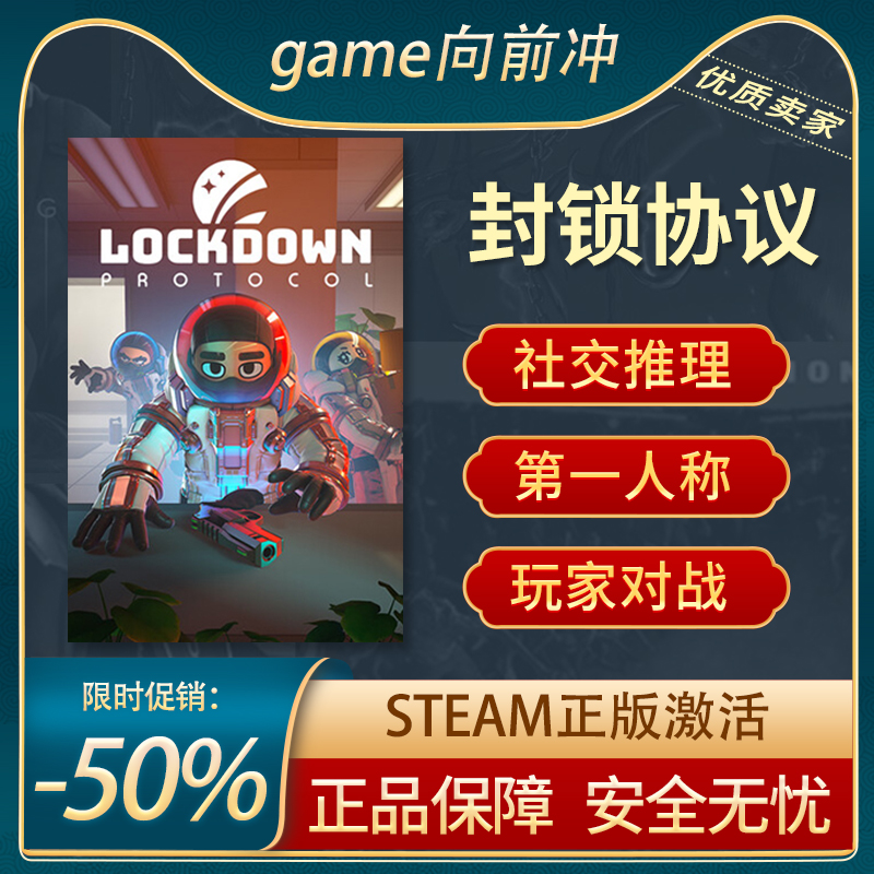 封锁协议Steam正版PC太空科幻
