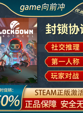 封锁协议 LOCKDOWN Protocol 第一人称射击 太空科幻 Steam狼人杀
