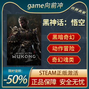 黑神话 悟空 动作角色扮演 魂类系列 黑暗奇幻 冒险Steam正版中文
