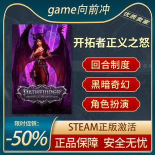 开拓者正义之怒 Pathfinder: Wrath of the Righteous STEAM正版