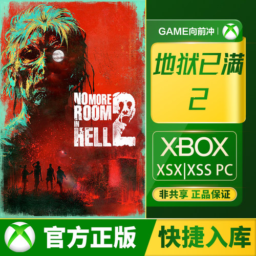 XBOX地狱已满2兑换码/代购