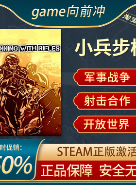 小兵步枪 RUNNING WITH RIFLES STEAM正版PC中文 射击战术 策略