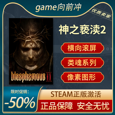 神之亵渎2STEAM正版CDKEY