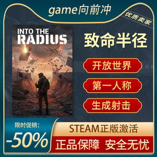 致命半径 Into the Radius VR 第一人称射击 开放世界 Steam正版