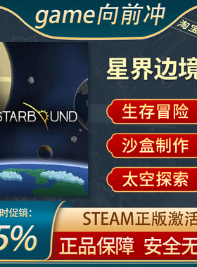 星界边境 Starbound PC屎大棒 正版steam游戏 国区礼物 太空探索