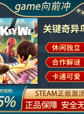 关键奇异鸟 KeyWe PC中文正版steam 国区激活码 CDKEY 游戏代购